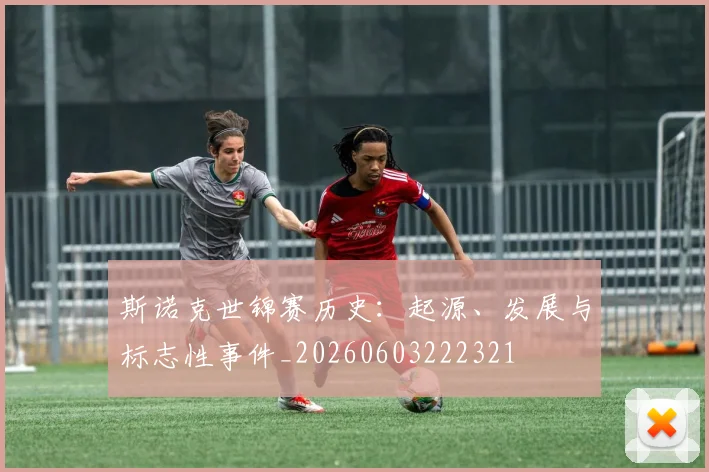 斯诺克世锦赛历史：起源、发展与标志性事件_20260603222321